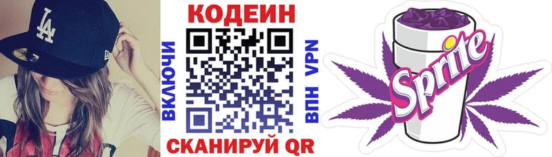 Кодеиновый сироп Lean Purple Drank  shop формула  Сретенск 